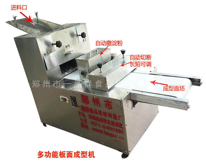 板面機(板面成型機)