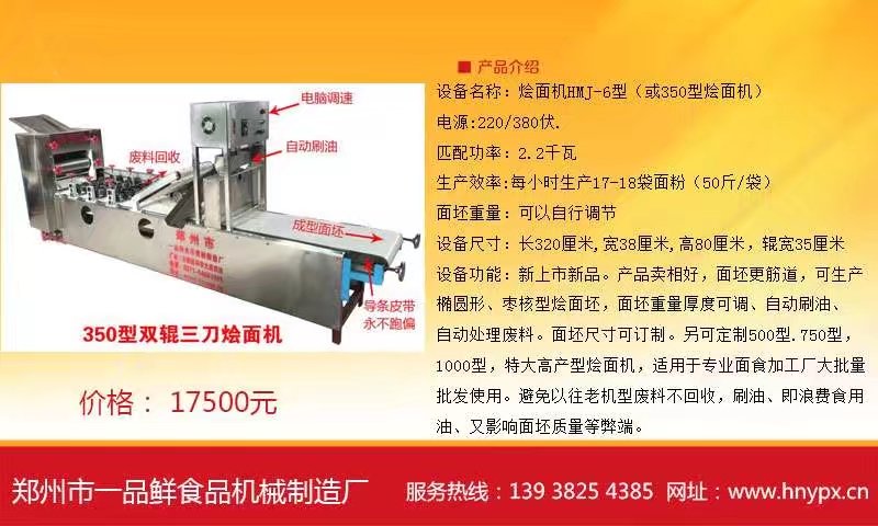 HMj-6型燴面機技術(shù)參數(shù)